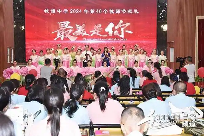 文水城镇中学举行教师节"最美是你"献礼活动