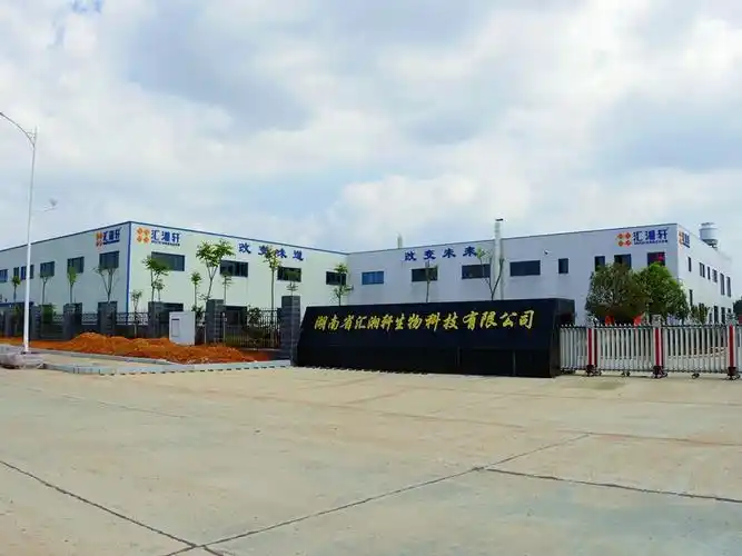 湖南省汇湘轩生物科技有限公司