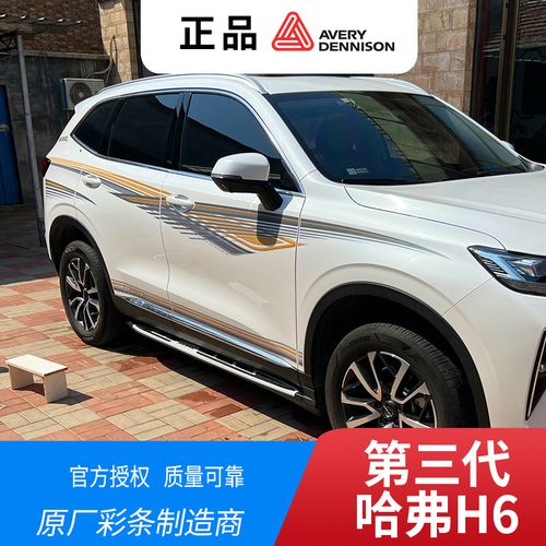 三代哈弗h6汽车拉花腰线个性外观装饰贴纸h6车身贴彩条改装配件