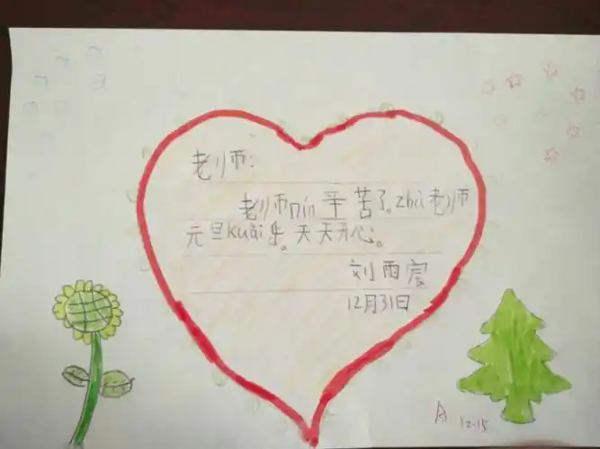 一年级课文112页做贺卡高级课文贺卡