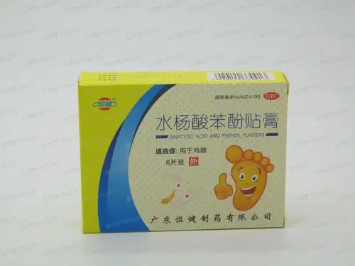 水杨酸苯酚贴膏(恒健鸡眼膏)