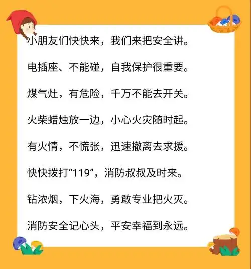 【开学准备】学习消防安全知识,守护你我美好家园——朱家地幼儿园
