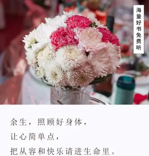 余生请照顾好自己的身体