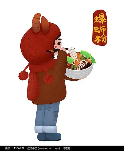 原创可爱卡通吃螺蛳粉