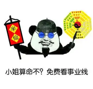 小姐算命不免费看事业线