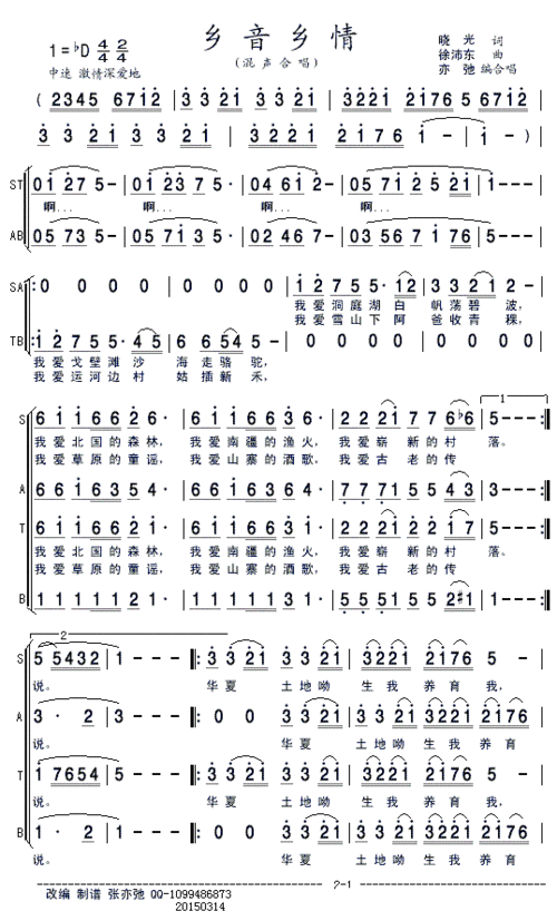 乡音乡情 混声合唱
