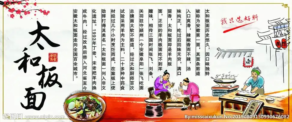 太和板面设计图__其他_广告设计_设计图库_昵图网nipic.com