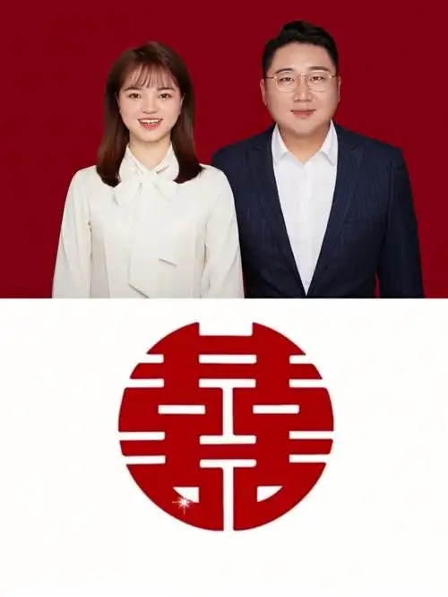 囍202029官宣78已婚