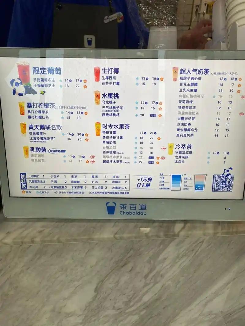 点餐啦  最新茶百道的价格表!