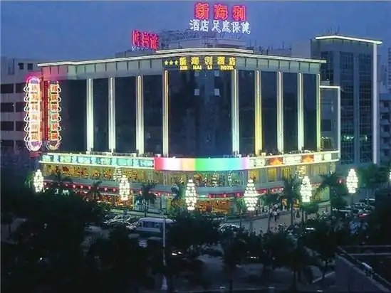 珠海新海利大酒店【珠海新海利商务酒店】新珠海新海利