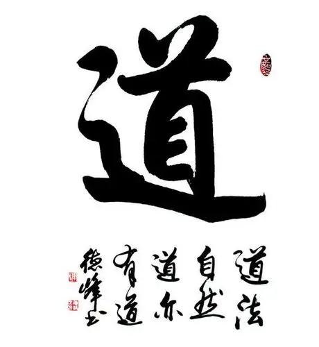 请各位帮我找一下这个道字的高清图