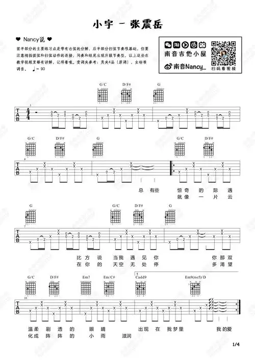 张震岳《小宇》吉他谱 南音吉他小屋