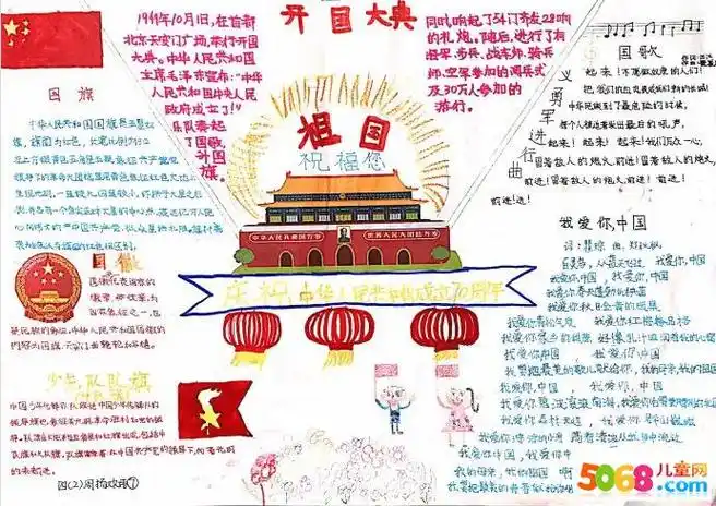 开国大典油画赏析手抄报手抄报图片大全集