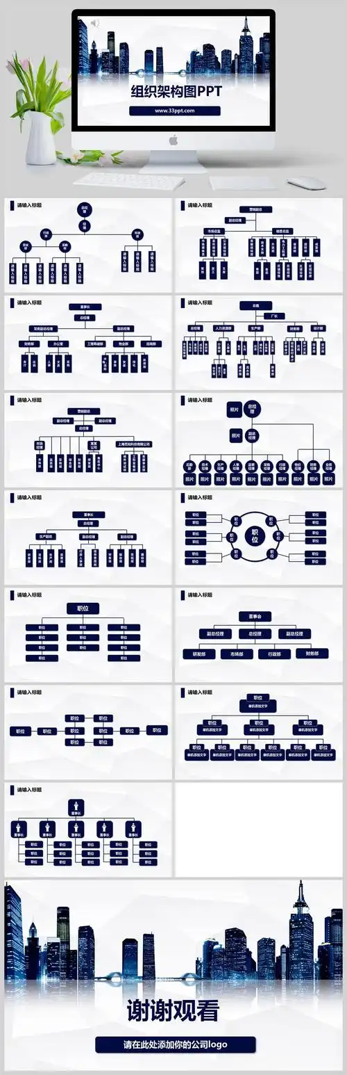 组织架构图ppt模板