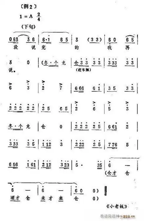 东北二人转音乐201-215 歌谱简谱网