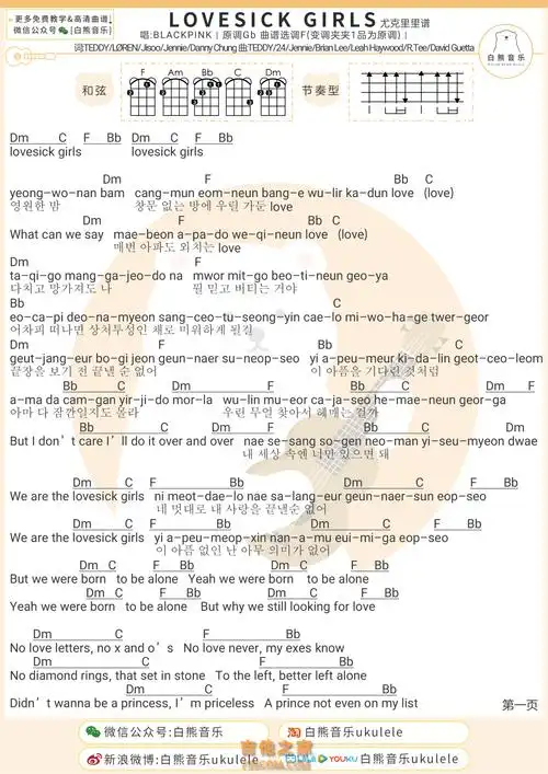blackpinklovesickgirls尤克里里弹唱谱白熊音乐
