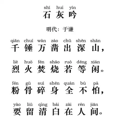 每天读一首好诗:于谦《石灰吟》【110】