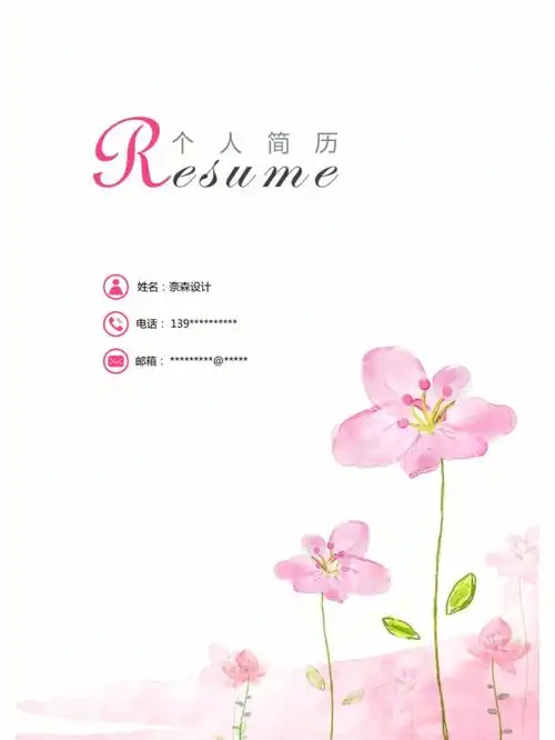 93希望你早日找到自己满意的工作岗位78#幼师简历模板  #个人简历