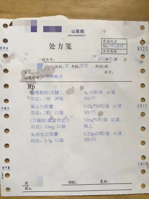 医生开了罗红霉素和新广片,板蓝根颗粒,下面的处方是第二次去医院开的