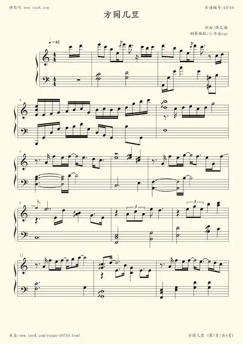 钢琴谱:方圆几里(钢琴独奏)