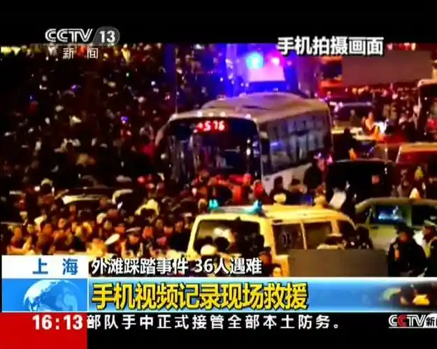 上海外滩踩踏事件手机视频记录现场救援