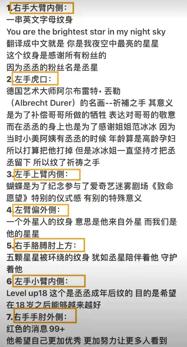 [awsl]#范丞丞纹身的意义# 67