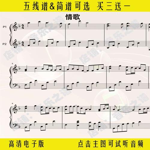 《情歌》梁静茹钢琴谱五线谱独奏f调数字简谱双手曲谱