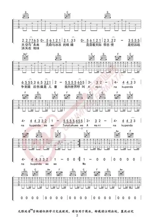 amani吉他谱-beyond-《amani》c调弹唱六线谱-高清图片谱-看谱啦