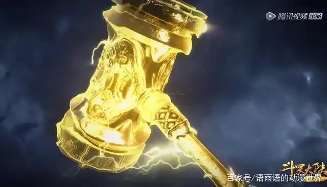 昊天锤器魂真身