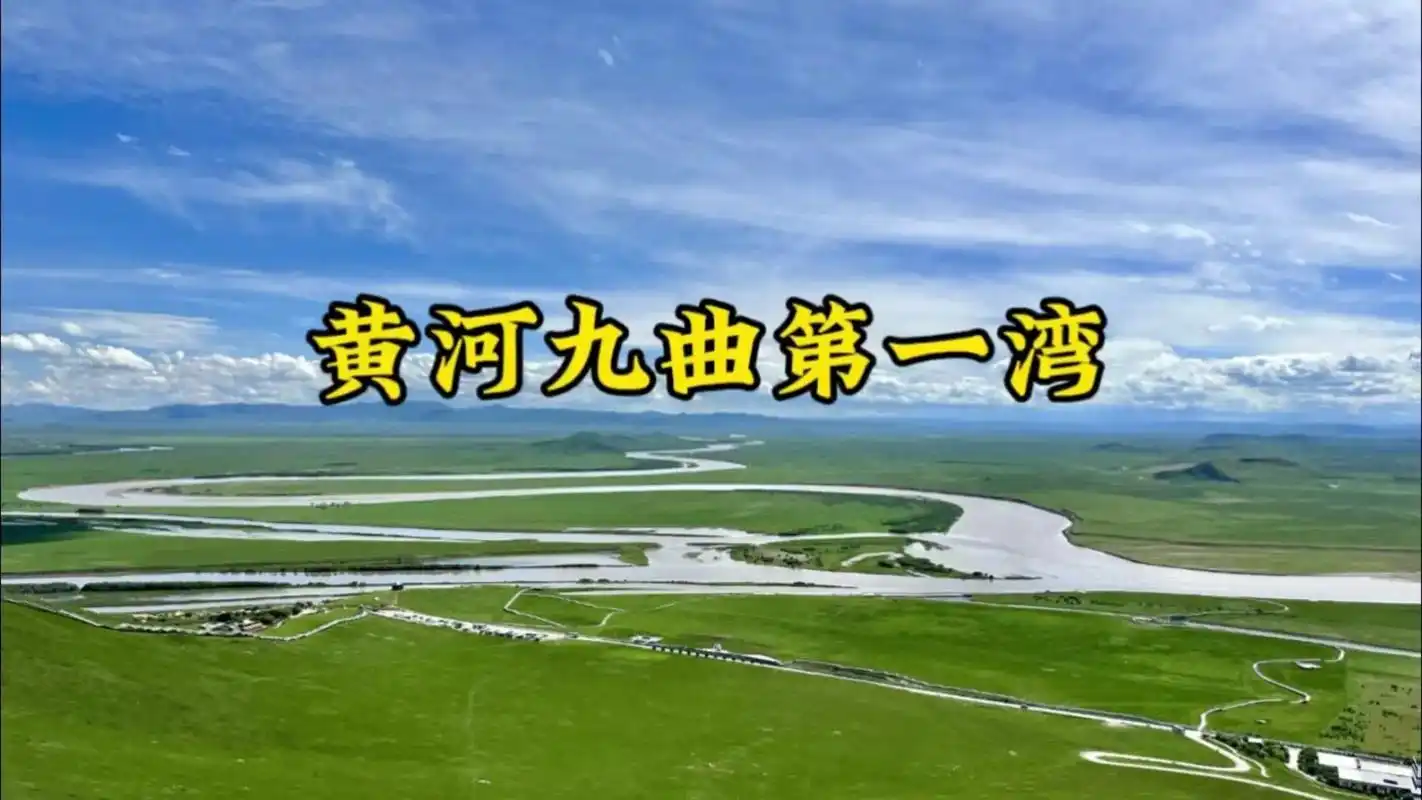 98黄河九曲第一湾|人间绝美画卷.