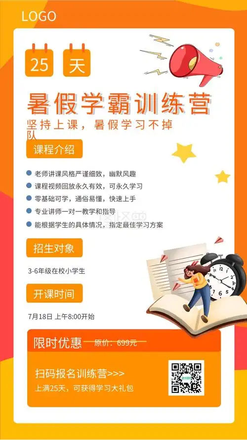暑假开班招生宣传手机海报
