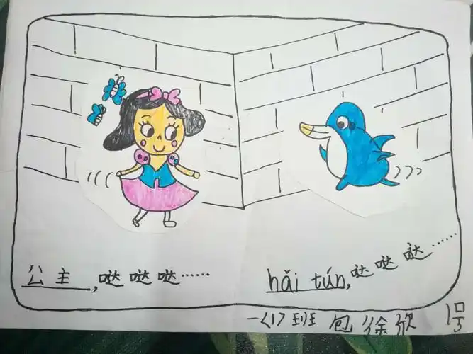 壶山小学一(1)棒棒糖班《跑跑镇》绘本创编展示