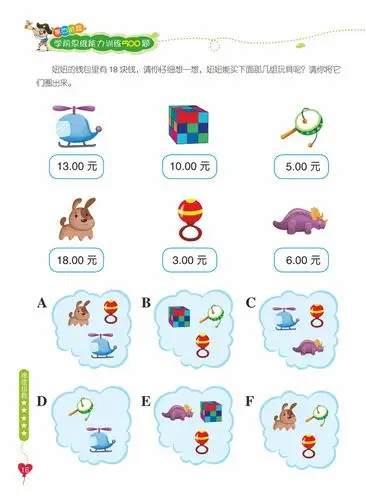 学前思维能力训练500题——第四阶段