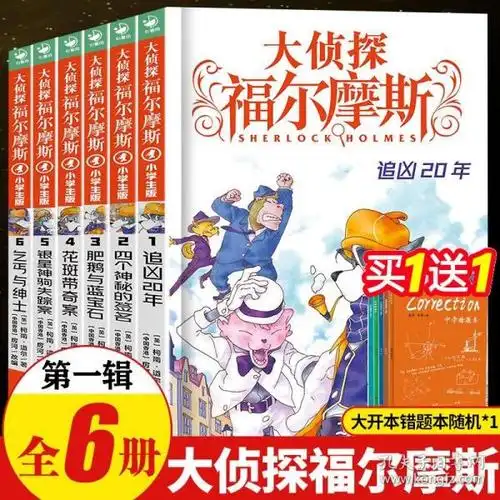 大侦探福尔摩斯第一辑花斑带奇案