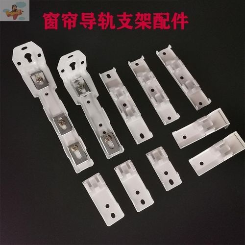窗帘滑轨卡扣轨道安装配件支架固定卡子老式窗帘轨道