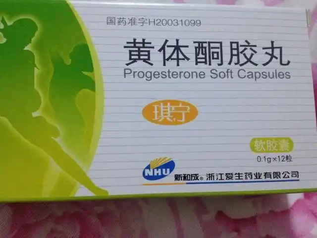 有在吃琪宁黄体酮胶丸的吗 一起交流