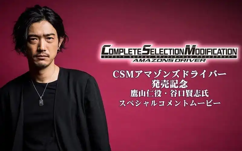 youtube转载自制字幕csmamazonsdriver假面骑士amazonsα鹰山仁谷口贤