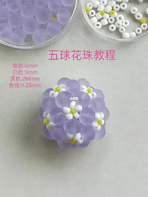 串珠教程五球花珠