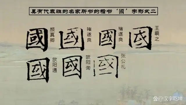 伟大的汉字之国字的简明演变史