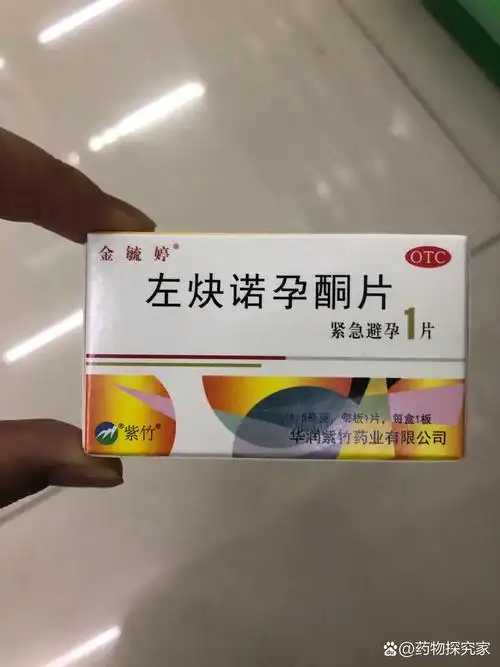 每天认识一种药:左炔诺孕酮片