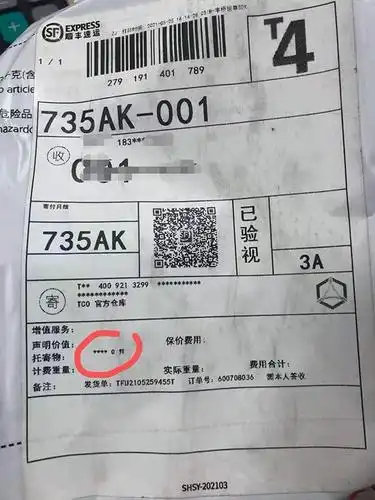 李峰朋友收到的包裹快递单. 受访者供图