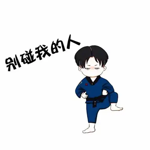 朋友圈背景の搞怪别碰我的人系列