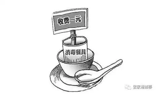 吃饭结账付餐具费?这些事以后张家港人不会碰到了