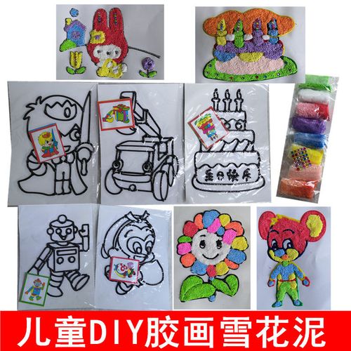 手工diy玩具 珍珠泥画 雪花泥彩泥胶画画制作纸画板配8色彩泥