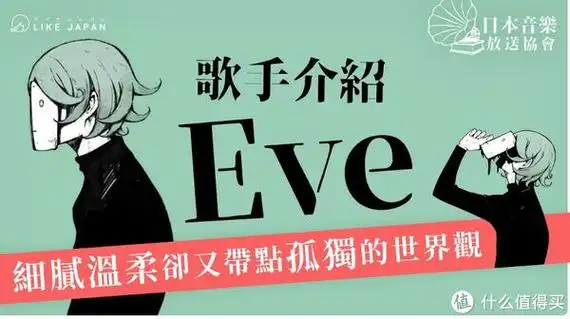 探寻日本eve歌手:他的音乐世界与独特魅力|日本|音乐|音乐作品_新浪