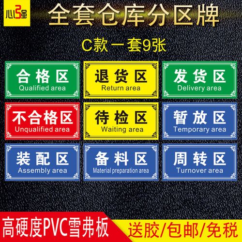 周转区区域划分成品区半成品区标识牌库房标牌订制标志牌提示牌付款码