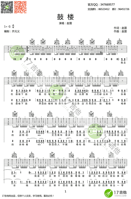 赵雷《鼓楼》吉他谱 g调原版弹唱谱 六线谱