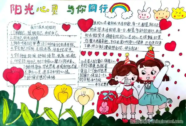 关于小学生心理健康宣传手抄报简单漂亮-图4