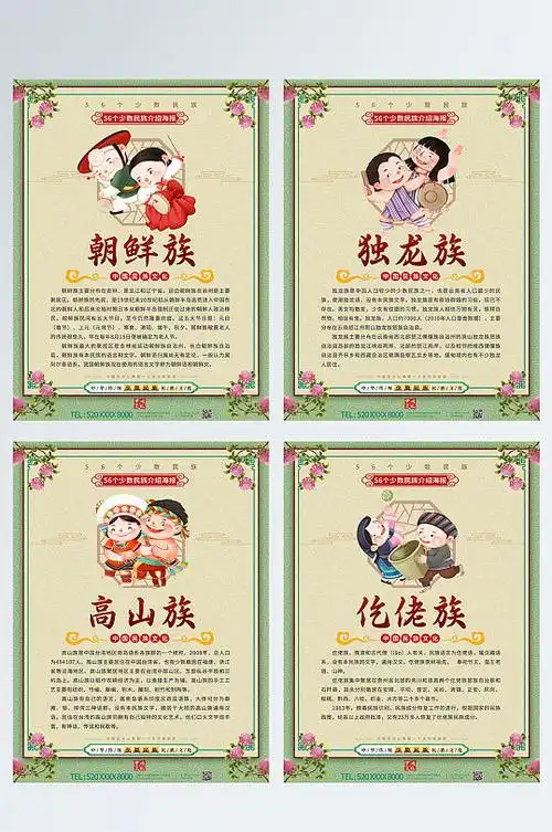 古风中国风朝鲜族56个少数民族介绍海报
