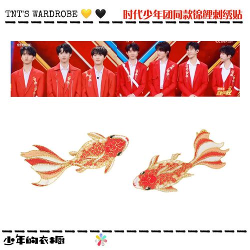 精品锦鲤刺绣贴diy包帽民族风衣服补丁贴时代少年团同款配饰系列